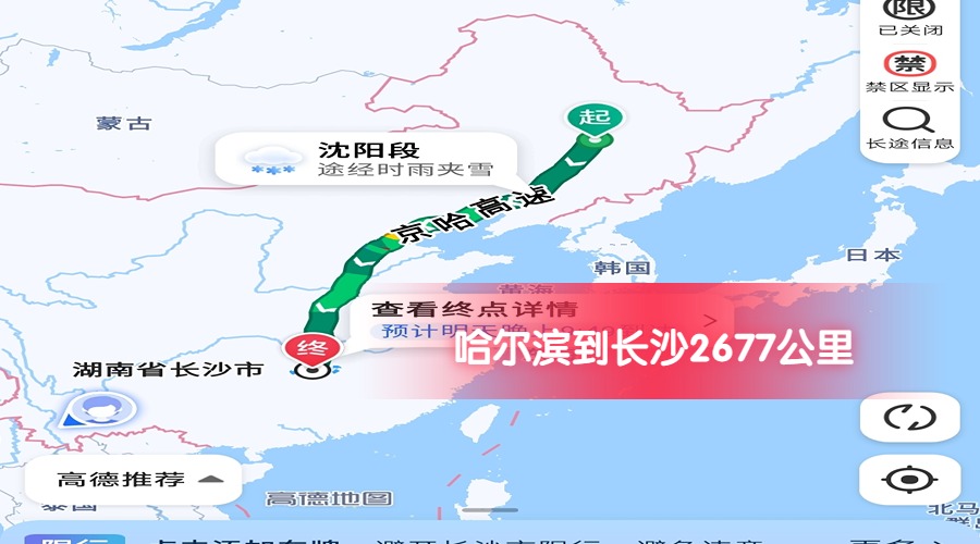 哈爾濱到長沙
