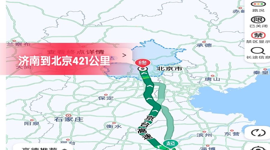濟(jì)南到北京