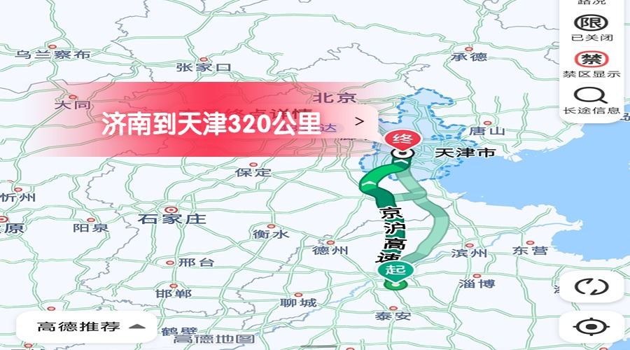 濟南到天津