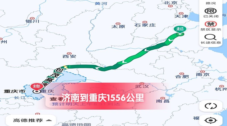 濟南到重慶