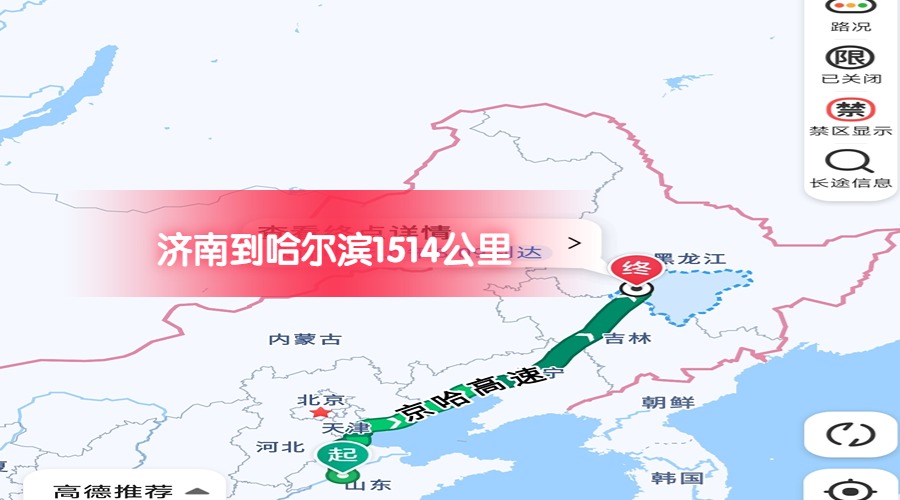 濟南到哈爾濱