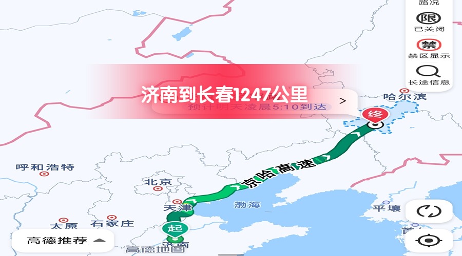 濟南到長春