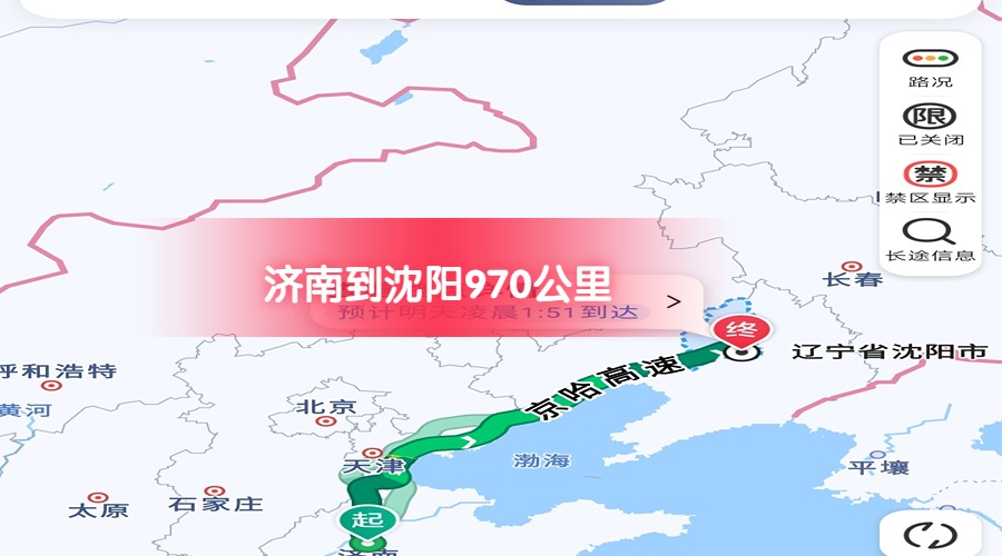 濟南到沈陽
