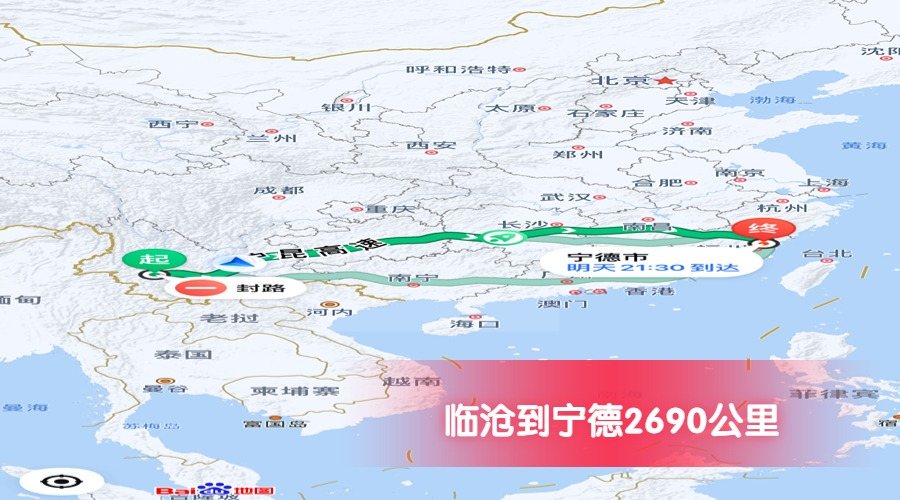 臨滄到寧德里程