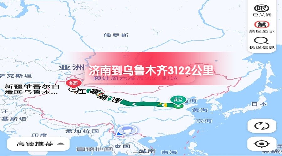 濟南到烏魯木齊