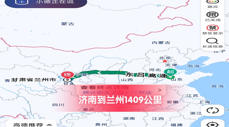 濟南到蘭州