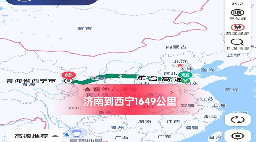 濟(jì)南到西寧
