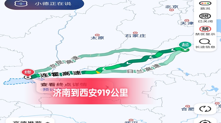濟南到西安