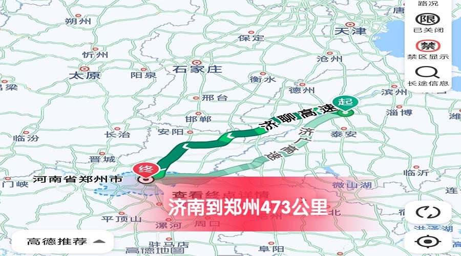 濟南到鄭州