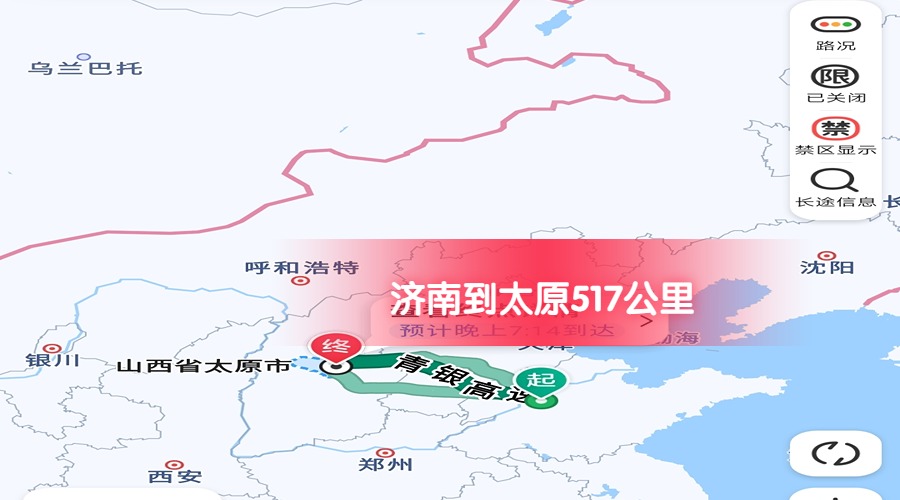 濟南到太原