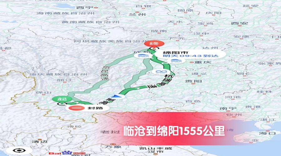臨滄到綿陽里程