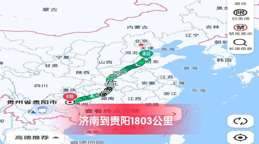 濟南到貴陽
