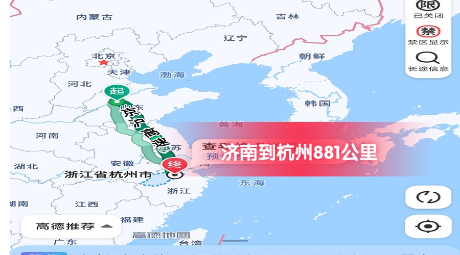 濟南到杭州
