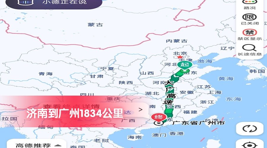 濟南到廣州