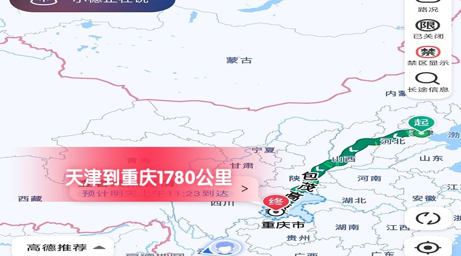天津到重慶