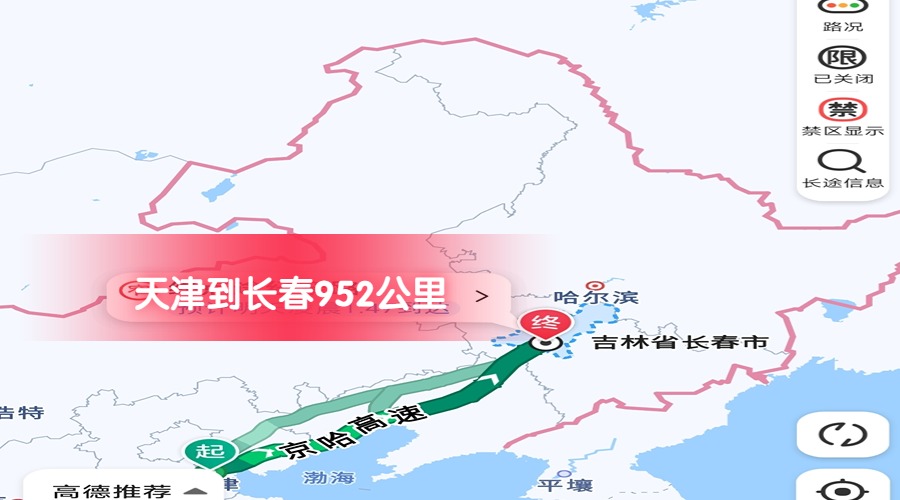 天津到長春