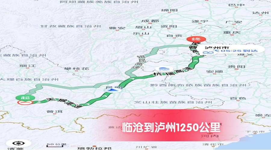 臨滄到瀘州里程