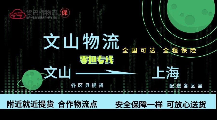 文山到上海零擔物流專線