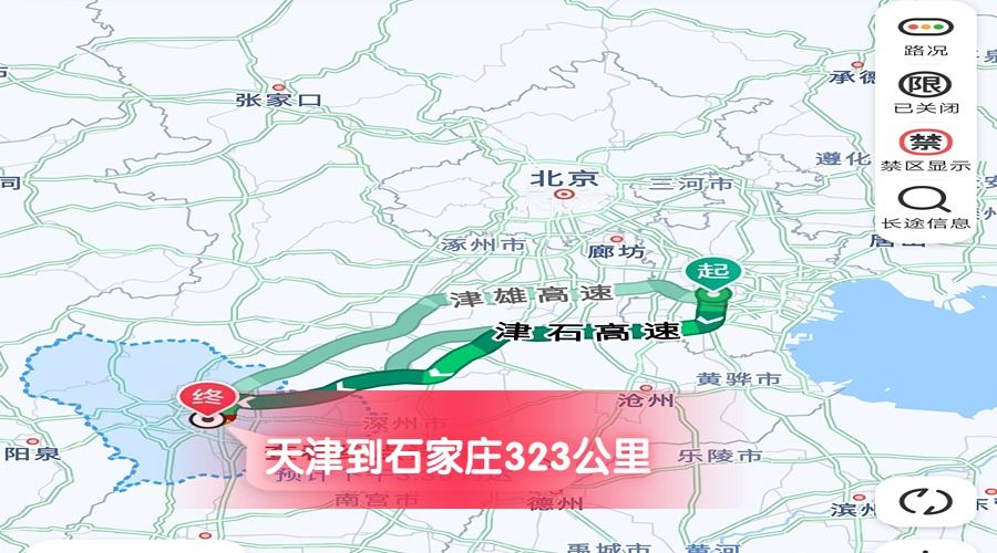 天津到石家莊