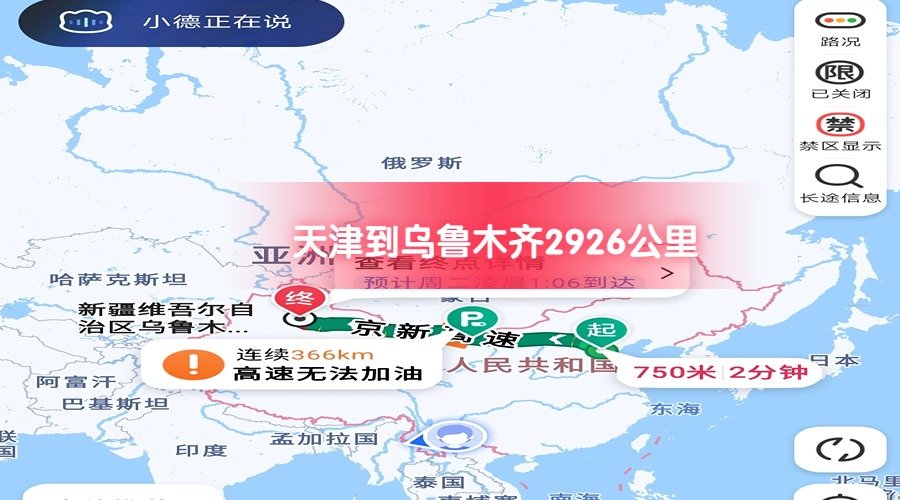 天津到烏魯木齊