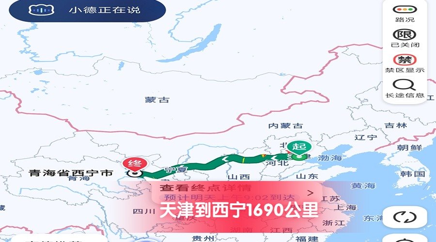 天津到西寧