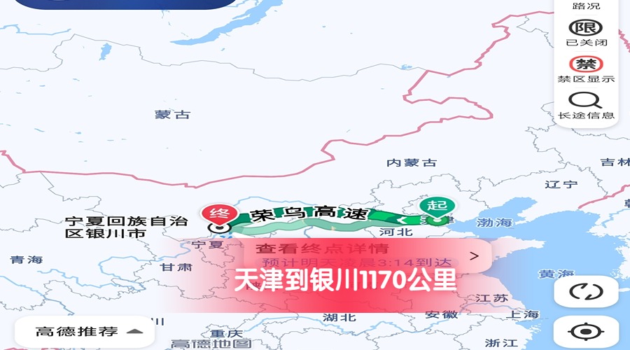 天津到銀川