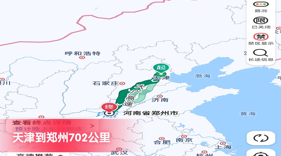 天津到鄭州