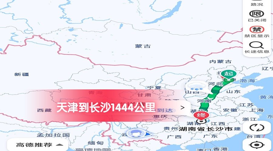 天津到長沙
