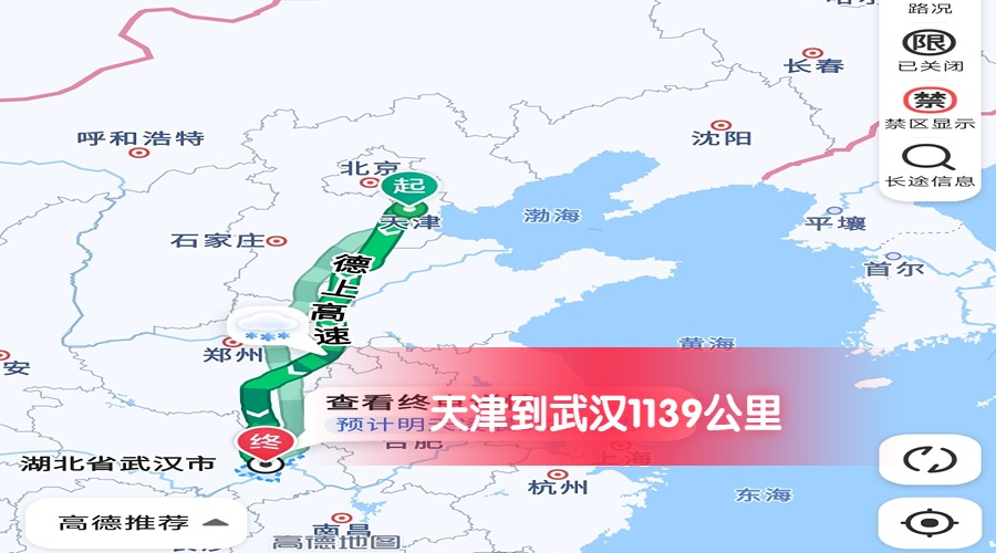 天津到武漢
