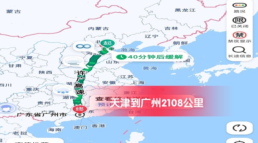 天津到廣州
