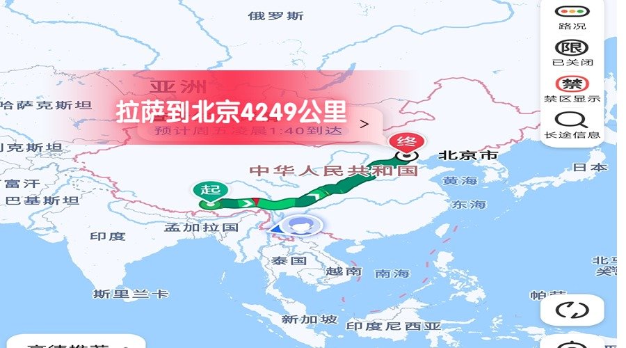 拉薩到北京