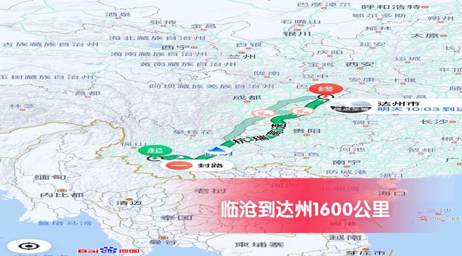 臨滄到達州里程