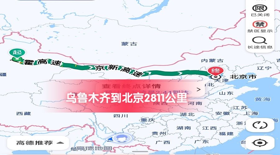 烏魯木齊到北京