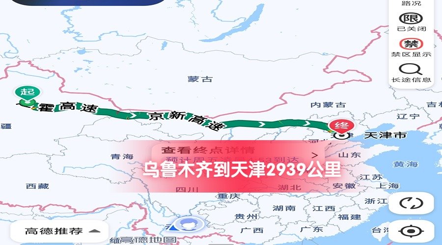 烏魯木齊到天津