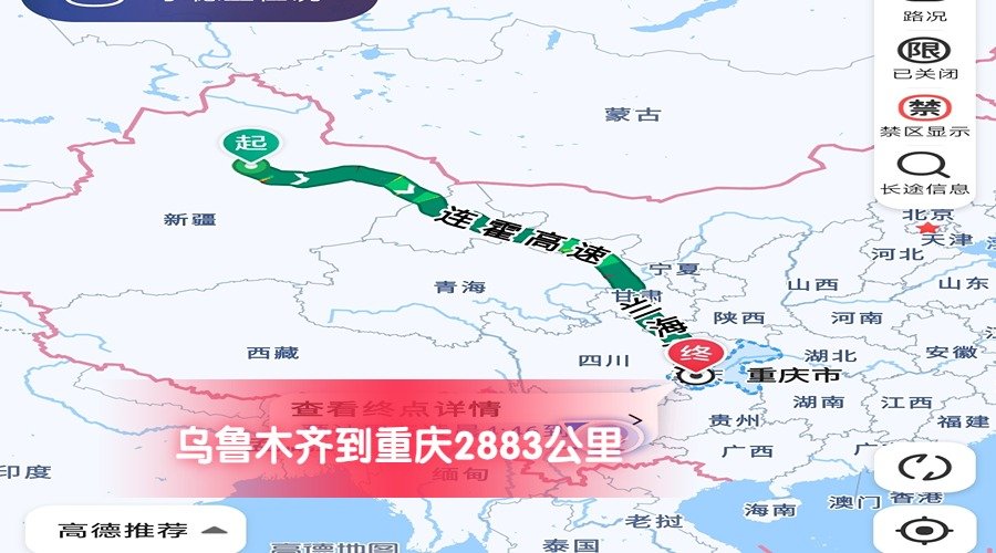 烏魯木齊到重慶