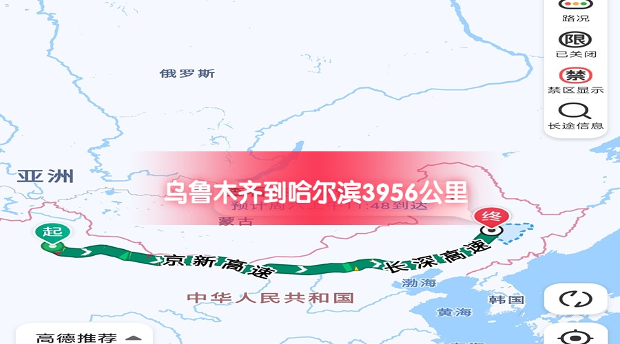 烏魯木齊到哈爾濱