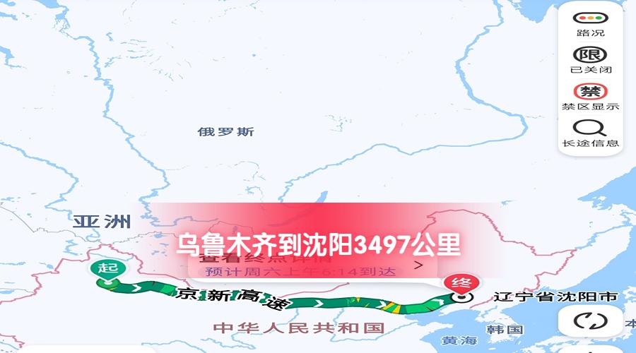烏魯木齊到沈陽