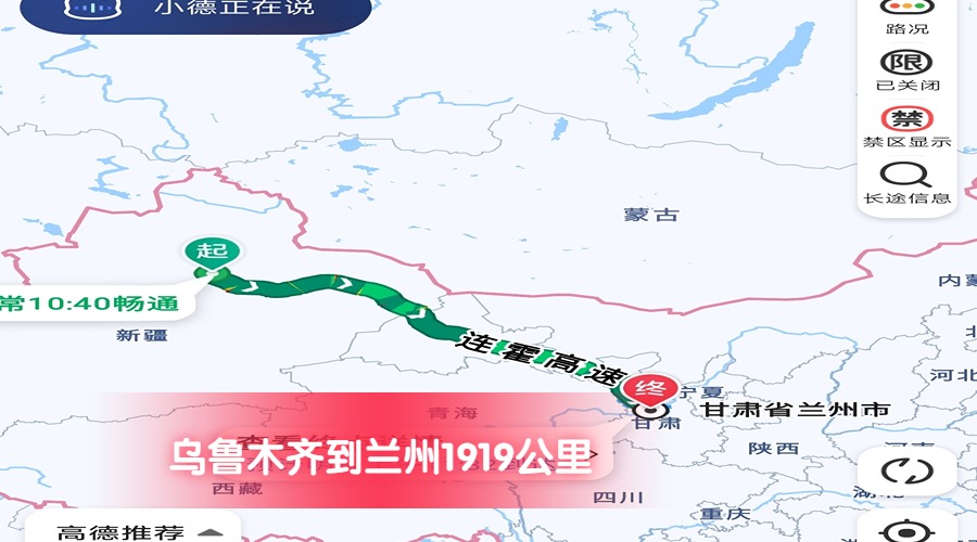 烏魯木齊到蘭州
