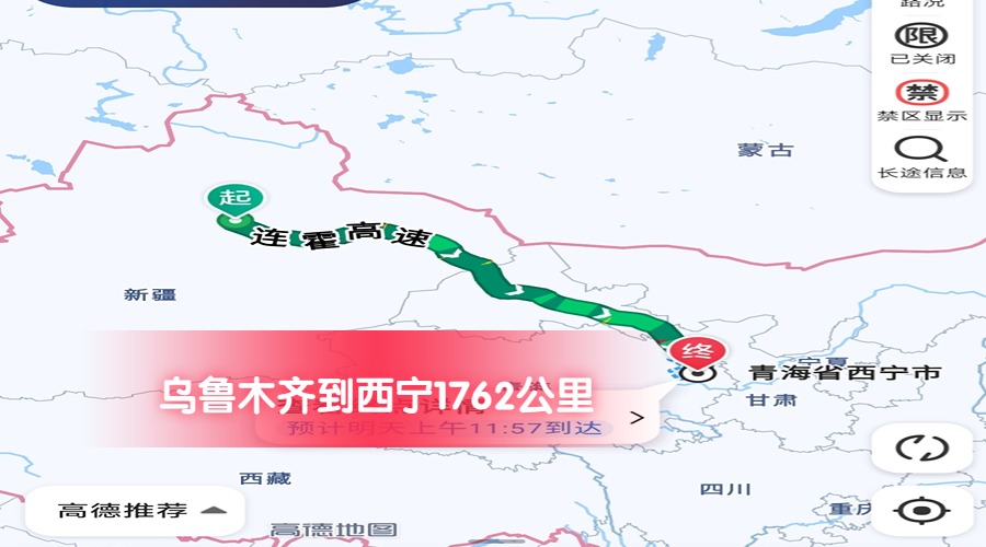 烏魯木齊到西寧