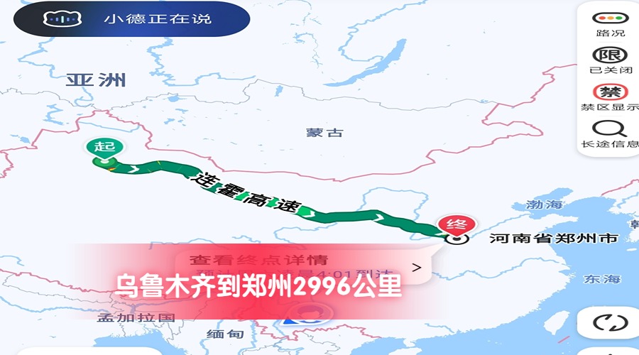 烏魯木齊到鄭州
