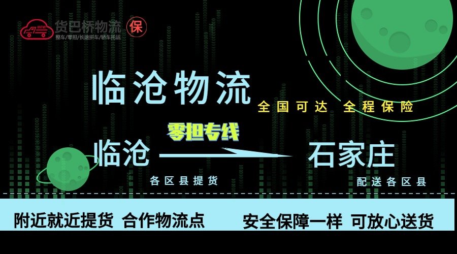 臨滄到石家莊零擔物流專線