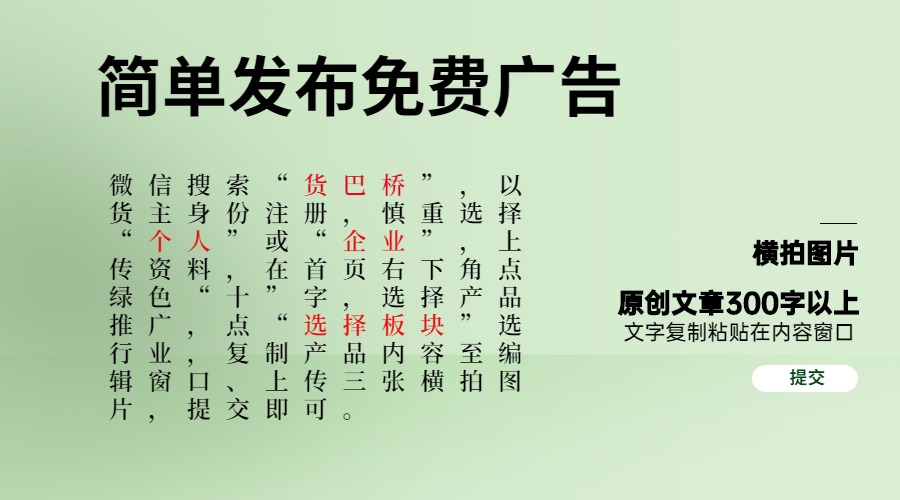 昆明發(fā)布免費廣告