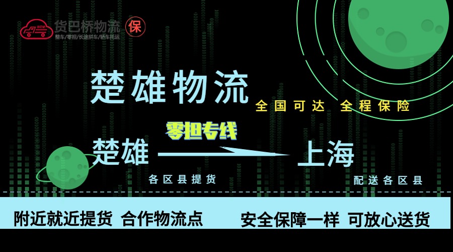 楚雄到上海零擔(dān)物流專線