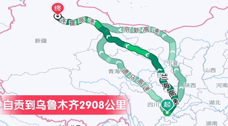 自貢到烏魯木齊2908公里
