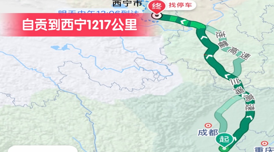 自貢到西寧1217公里