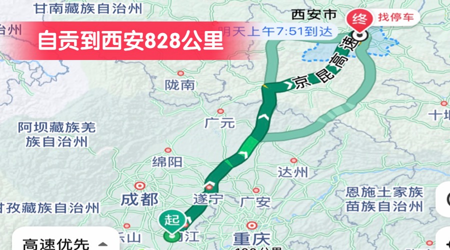 自貢到西安828公里