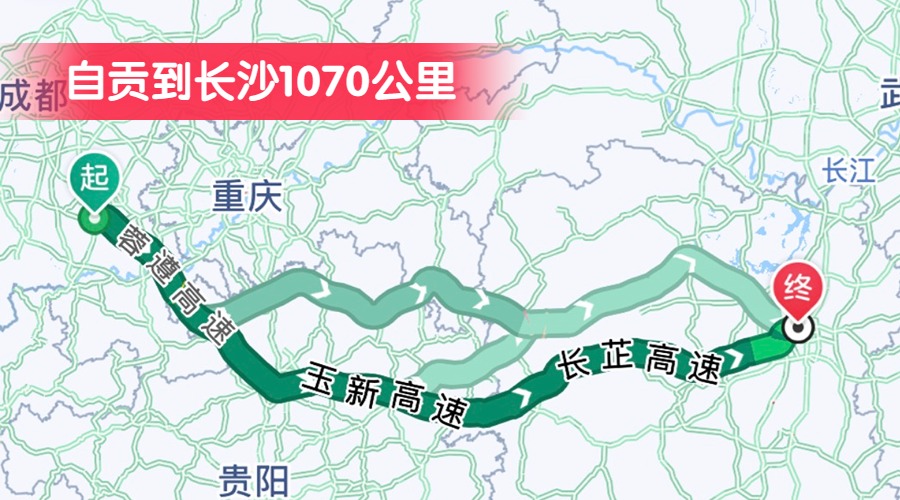 自貢到長沙1070公里