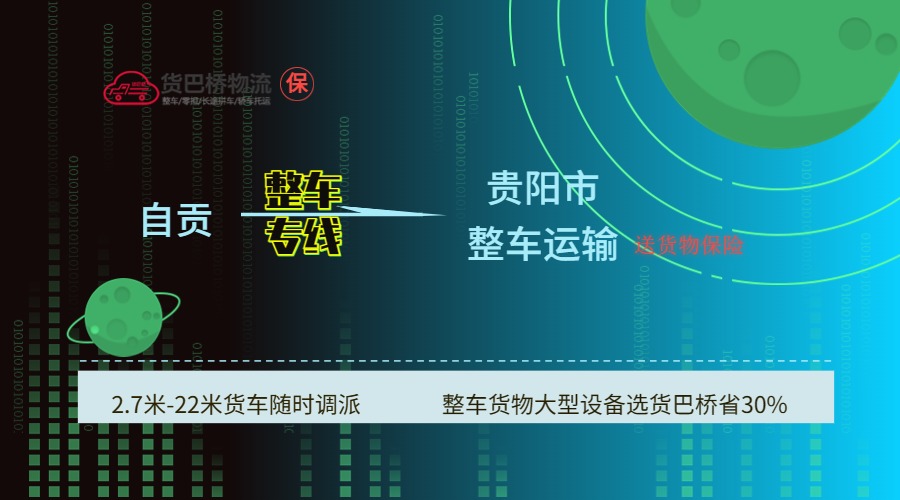 自貢到貴陽