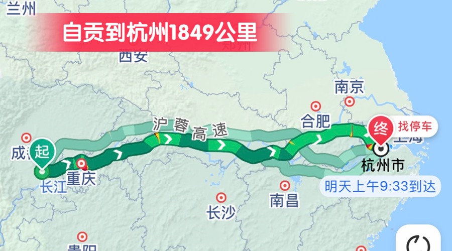 自貢到杭州1849公里