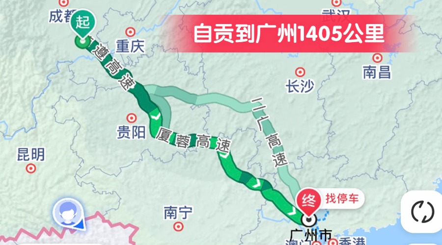 自貢到廣州1405公里